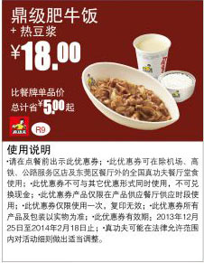 真功夫优惠券：R9 鼎级肥牛饭+热豆浆2013年2014年1月2月优惠价18元，省5元起