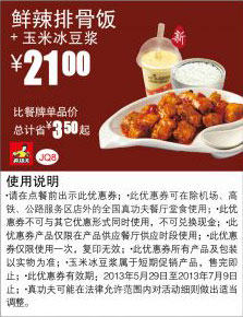 真功夫优惠券：鲜辣排骨饭+玉米冰豆浆2013年6月7月优惠价21元，省3.5元