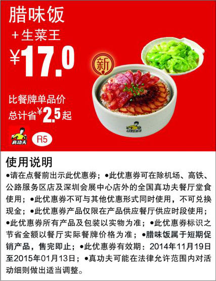 真功夫优惠券:R5 腊味饭+生菜王 优惠价17元，省2.5元起