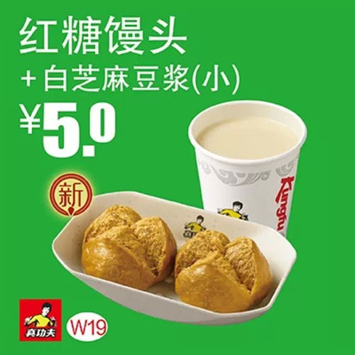 真功夫优惠券：W19 红糖馒头+白芝麻豆浆(小)  2015年1月2月3月优惠价5元