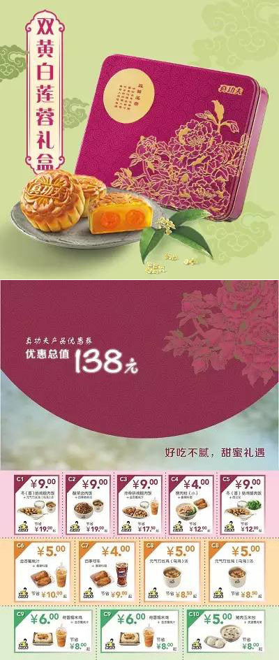 真功夫双黄白莲蓉礼盒 138元，赠138元产品优惠券