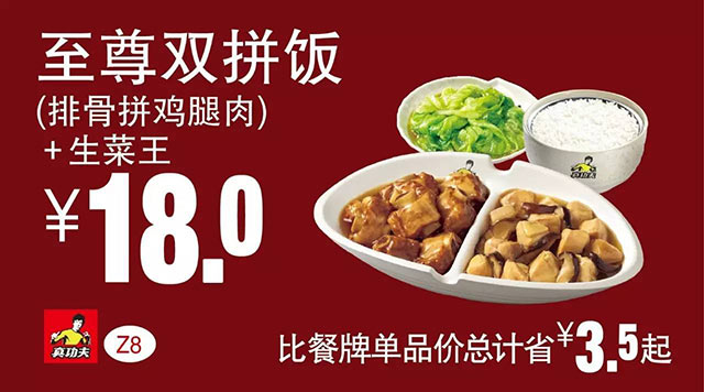 Z8 生菜王+至尊双拼饭(排骨拼鸡腿肉) 凭此真功夫优惠券18元 省3.5元起