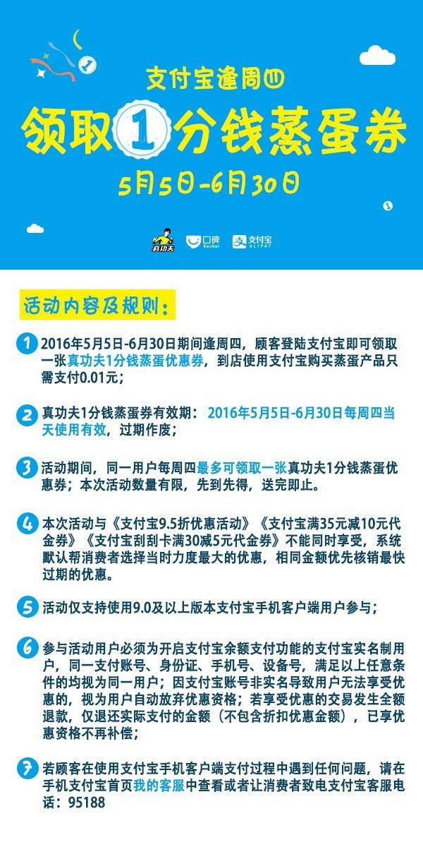 真功夫支付宝逢周四领取1分钱蒸蛋券