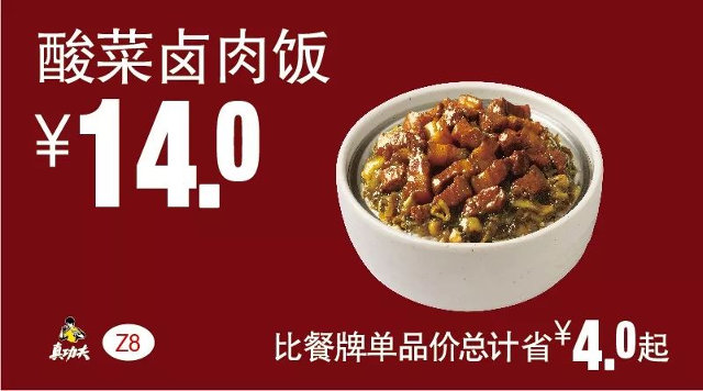 Z8 酸菜卤肉饭 2019年1月凭真功夫优惠券14元 省4元起