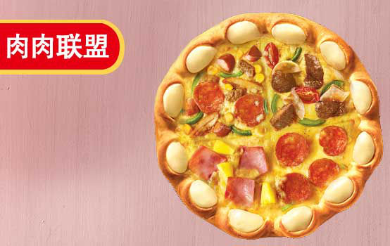 肉肉联盟四合一比萨