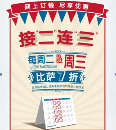 达美乐优惠券：达美乐网上订餐每周二、周三比萨7折优惠