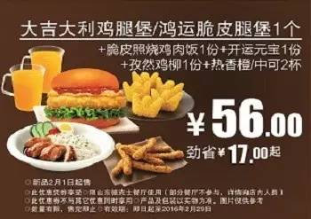 山东德克士 大吉大利鸡腿堡/鸿运脆皮腿堡+脆皮照烧鸡肉饭+开运元宝+孜然鸡柳+饮料2杯 凭券56元 省17元起
