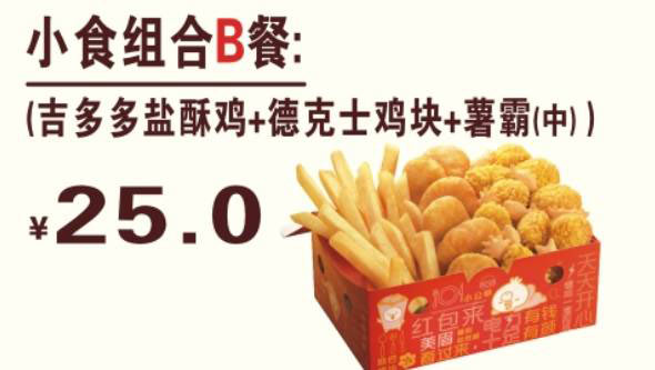 贵州德克士 小食组合B餐(吉多多盐酥鸡+德克士鸡块+中薯霸) 2017年1月2月凭德克士优惠券25元