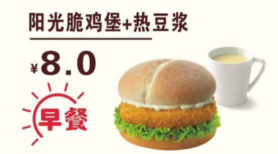 贵州德克士 早餐 阳光脆鸡堡+热豆浆 2017年1月2月凭德克士优惠券8元
