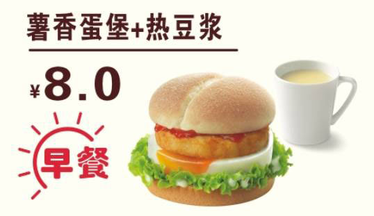 贵州德克士 早餐 薯香蛋堡+热豆浆 2017年1月2月凭德克士优惠券8元