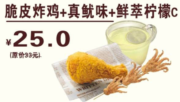 贵州德克士 脆皮炸鸡+真鱿味+鲜萃柠檬C 2017年1月2月凭德克士优惠券25元