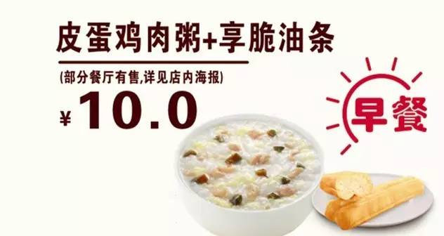 贵州德克士 早餐 皮蛋鸡肉粥+享脆油条 2017年3月凭德克士优惠券10元