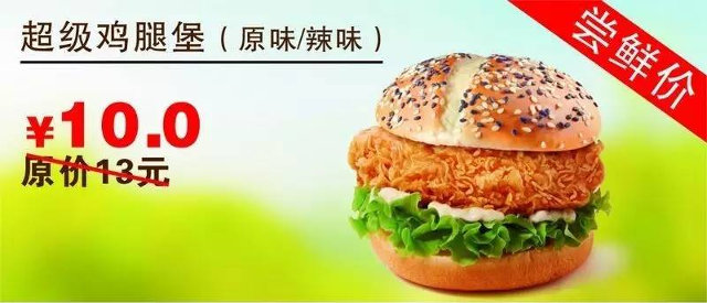 重庆德克士 超级鸡腿堡（原味/辣味） 2017年4月凭德克士优惠券10元