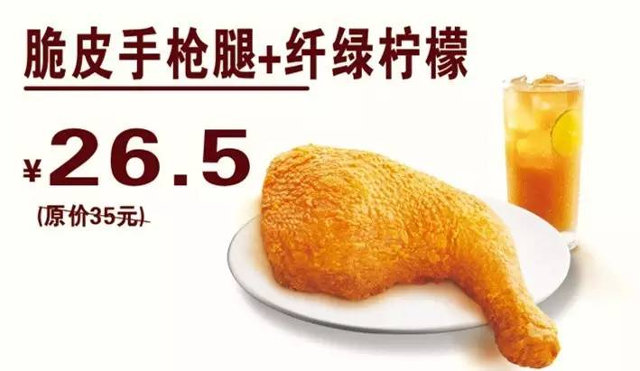 贵州德克士 脆皮手枪腿+纤绿柠檬 2017年4月5月凭德克士优惠券26.5元