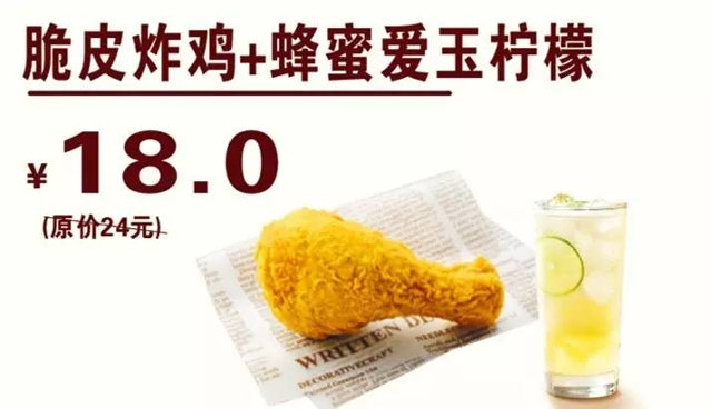 贵州德克士 脆皮炸鸡+蜂蜜爱玉柠檬 2017年4月5月凭德克士优惠券18元