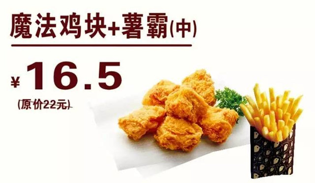 贵州德克士 魔法鸡块+薯霸（中） 2017年4月5月凭德克士优惠券16.5元