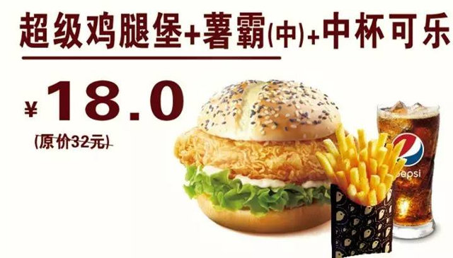 贵州德克士 超级鸡腿堡+薯霸（中）+中可乐 2017年4月5月凭德克士优惠券18元