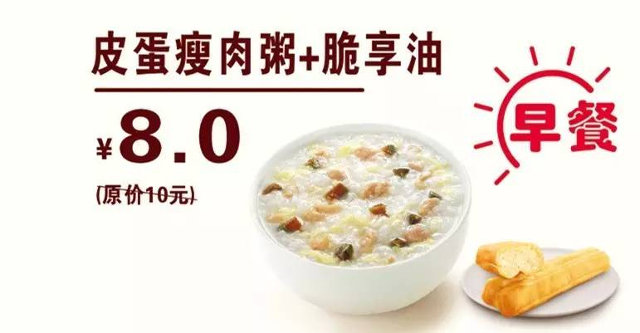 贵州德克士 早餐 皮蛋瘦肉粥+脆享油条 2017年4月5月凭德克士优惠券8元