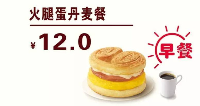 贵州德克士 早餐 火腿蛋丹麦餐 2017年4月5月凭德克士优惠券12元