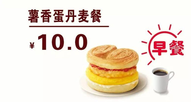 贵州德克士 早餐 薯香蛋丹麦餐 2017年4月5月凭德克士优惠券10元