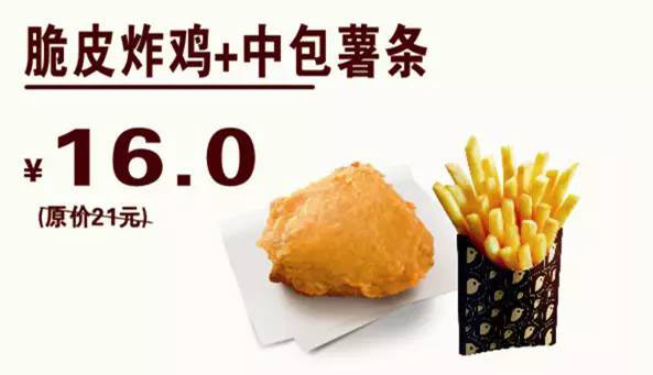 贵州德克士 脆皮炸鸡+中包薯条 2017年5月6月凭德克士优惠券16元