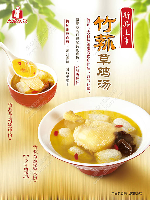 大娘水饺新品竹荪草鸡汤，竹荪鲜嫩入味，鸡汤鲜美清甜