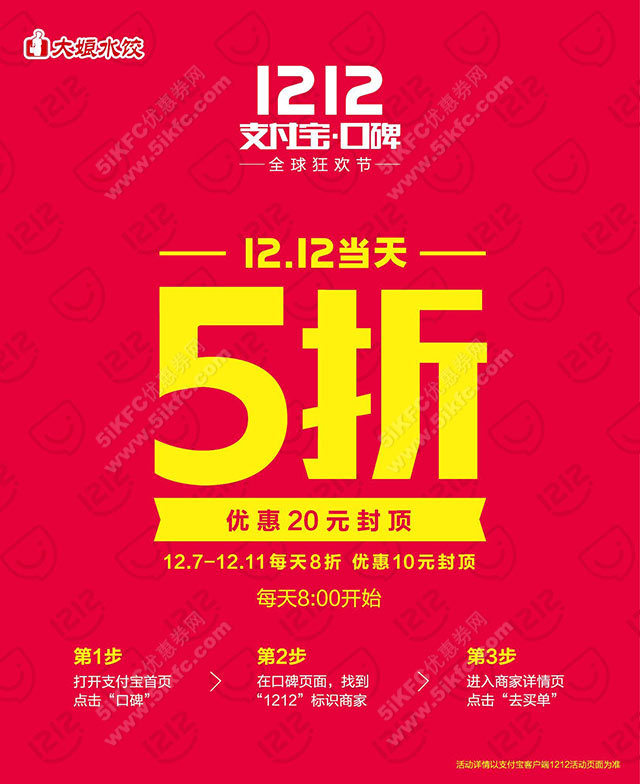 活动时间:2015年12月7日-12月12日 活动门店:全国433家门店均可消费