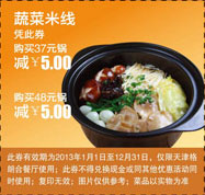 格朗合米线优惠券[天津]：蔬菜米线此券购37元锅或48元锅省5元