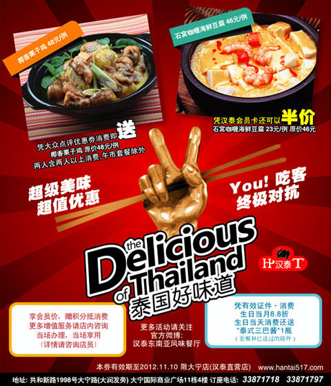 上海汉泰餐厅优惠券：大宁店2012年11月凭券消费送椰香粟子鸡