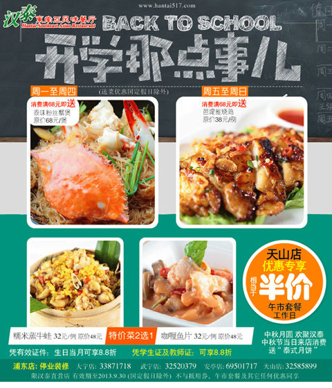 汉泰东南亚风味餐厅上海直营店2013年9月消费68元送泰味粉丝蟹煲或提雅烧鸡