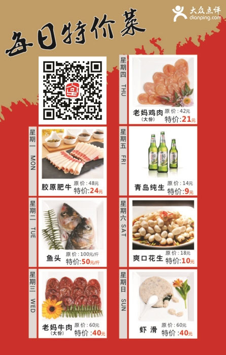 皇城老妈优惠券: 深圳皇城老妈2014年10月11月每天一款特价菜品