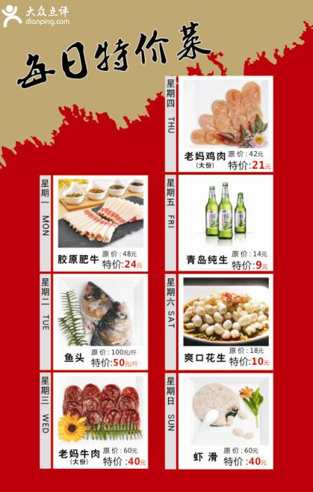 皇城老妈优惠券：深圳皇城老妈2014年7月凭券每天一款特价菜
