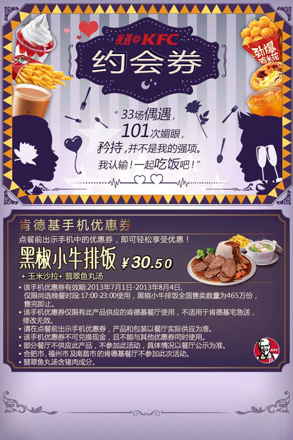 肯德基晚餐约会券：黑椒小牛排饭+玉米沙拉+悲翠鱼丸汤优惠价30.5元