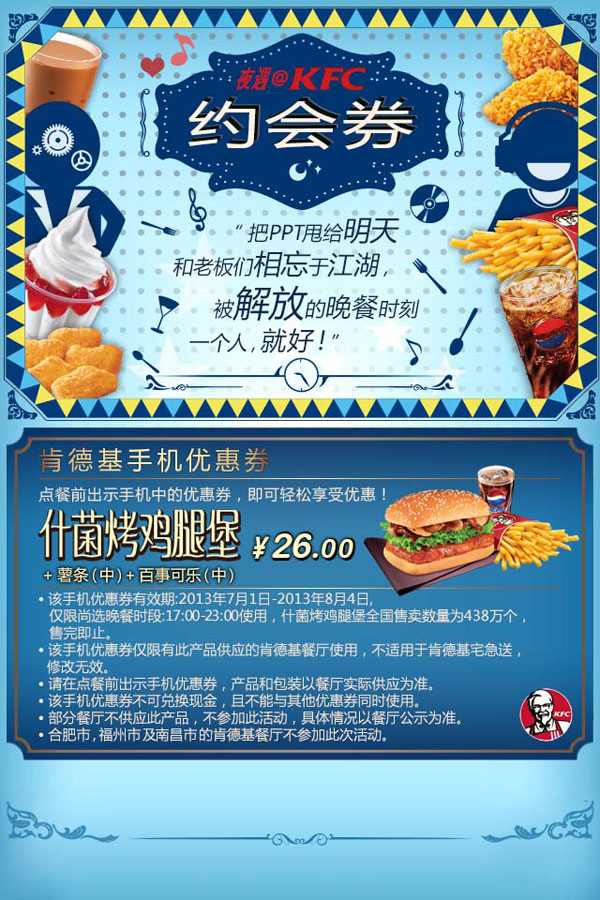 肯德基晚餐约会券：什菌烤鸡腿堡+中薯条+中百事可乐优惠价26元