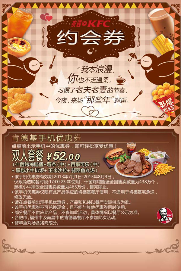 肯德基晚餐约会券：双人套餐（什菌烤鸡腿堡+中薯条+中可乐+黑椒小牛排饭+玉米沙拉+翡翠鱼丸汤）优惠价52元