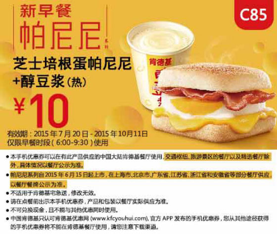 C85 早餐 芝士培根蛋帕尼尼+醇豆浆(热) 凭券优惠价10元