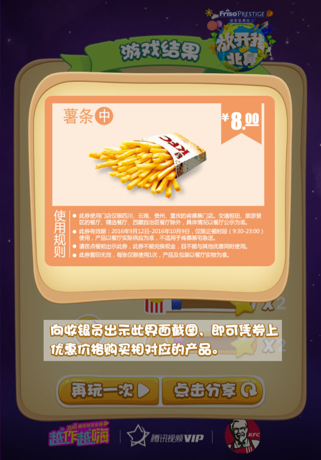 川渝黔滇肯德基中薯条2016年9月10月凭优惠券优惠价8元