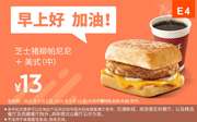 E4 早餐 芝士猪柳帕尼尼+美式现磨咖啡(中) 2019年9月凭肯德基早餐优惠券13元