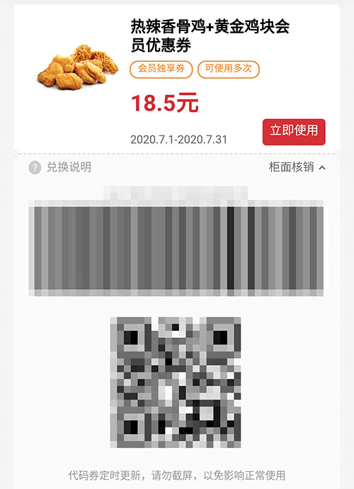 热辣香骨鸡+黄金鸡块 2020年7月凭肯德基优惠券18.5元
