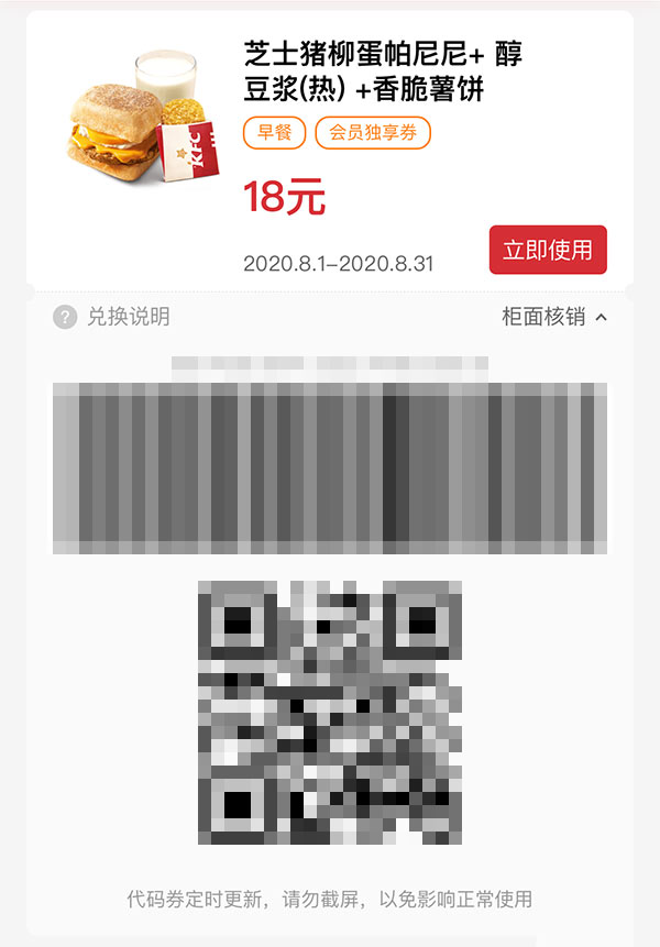 早餐 芝士猪柳蛋帕尼尼+醇豆浆(热)+香脆薯饼 2020年8月凭肯德基优惠券18元