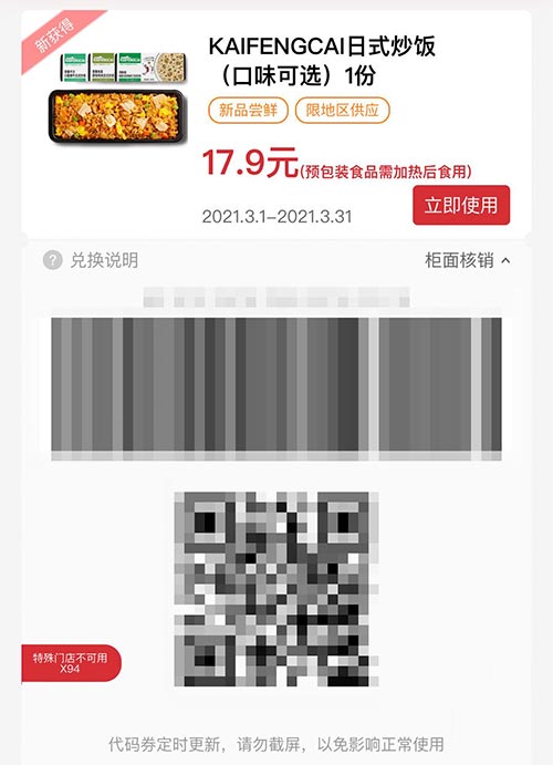 KAIFENGCAI日式炒饭（口味可选） 2021年3月凭肯德基优惠券17.9元