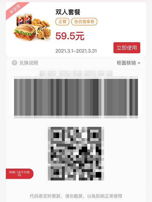 卷堡双人套餐 新奥尔良烤鸡腿堡+老北京鸡肉卷+黄金鸡块+可乐2杯 2021年3月凭肯德基优惠券59.5元
