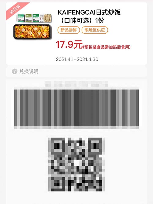 KAIFENGCAI 日式炒饭（口味可选）1份 2021年4月凭肯德基优惠券17.9元
