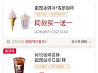 肯德基优惠券2025年10月小笼包5只9.6元，KPRO主食19.9元 早餐帕尼尼餐10.9元起