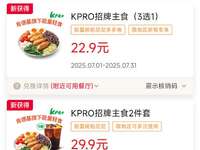 肯德基优惠券2025年7月KPRO招牌主食22.9元起，早餐套餐10.9元起