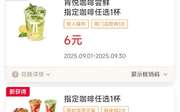 肯德基2025年9月优惠券早餐套餐10.9元起，咖啡9.9元起，指定餐品买1送1
