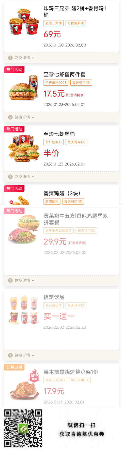 肯德基宅急送2026年2月优惠券半价至珍七虾堡套餐，指定饮品买1送1