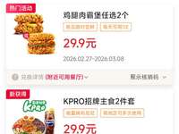 肯德基2026年3月优惠券2个鸡腿肉霸堡29.9元，咖啡9.9元起，派3.9元1只