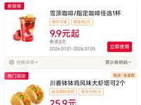 肯德基2026年7月优惠券，纸包鸡2只69元，全家桶59.9元，咖啡9.9元起