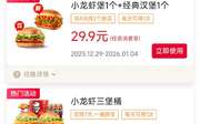 肯德基宅急送2026年1月优惠券含买1送1，半价桶，26.9元起套餐